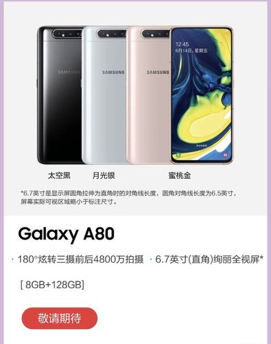 三星galaxy a80 开启预约:摄像头前后随性转动?