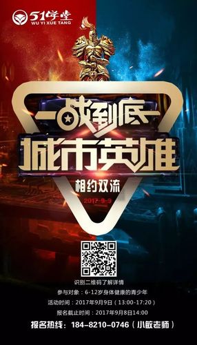 阳光少年营户外体验式活动一战到底城市英雄温江站