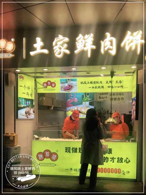 姚知味土家鲜肉饼(no.169)-"必须好评!童年味道,推荐