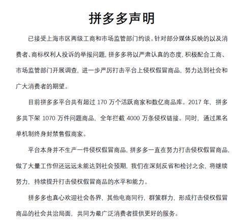 拼多多:已接受监管部门约谈 努力达到社会和消费者期望