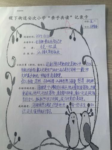 安次小学五年级寒假作业展示