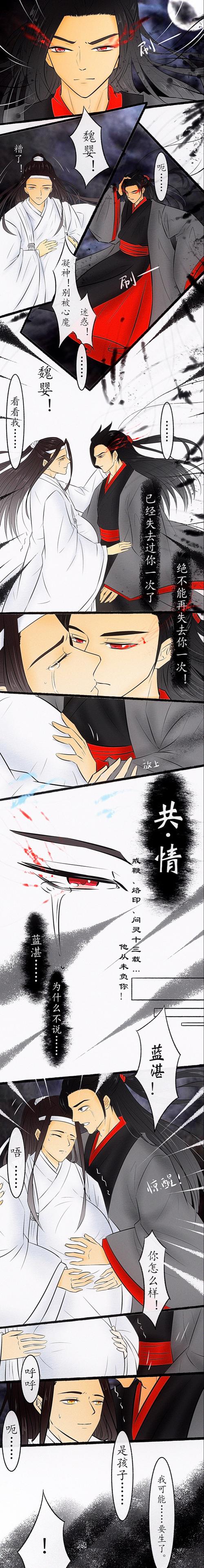 蓝湛才知道魏无羡一直如此的痛苦,可是这时魏无羡