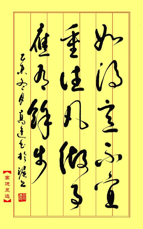 高进无纸化书法|老祖宗留下的金句