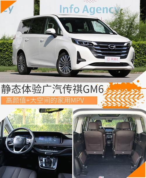 高颜值 大空间的家用mpv 静态体验广汽传祺gm6