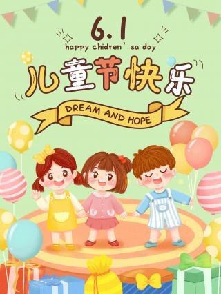 卡通清新六一儿童节快乐海报