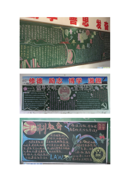 法制教育黑板报料最全.doc