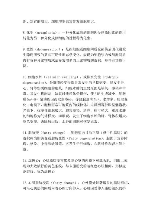 《病理学》名词解释242题