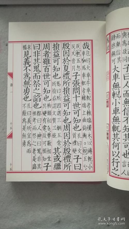 论语集解_[晋]何晏_孔夫子旧书网