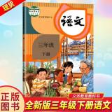 2019春人教部编版三年级下册语文书义务教育课教科书语文三年级下册