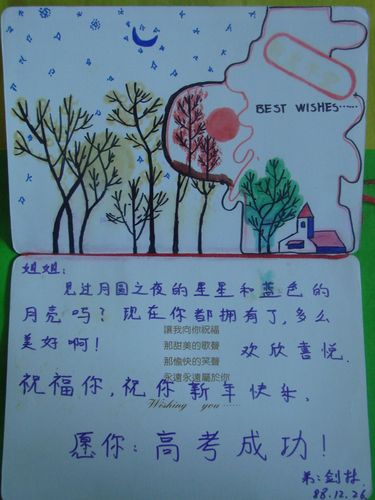 高三年级日记大全:友谊