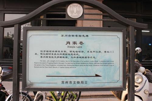 苏州的古街巷标志牌