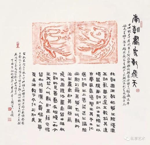 丛文俊作品  南朝画像砖飞天题跋  50×68cm  2017