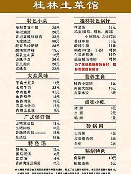 个关于"土菜馆菜单内页"的素材