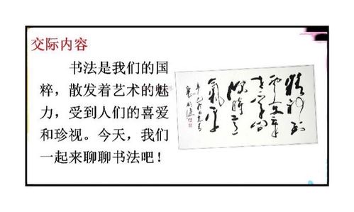 沐浴国粹之美— —聊聊书法