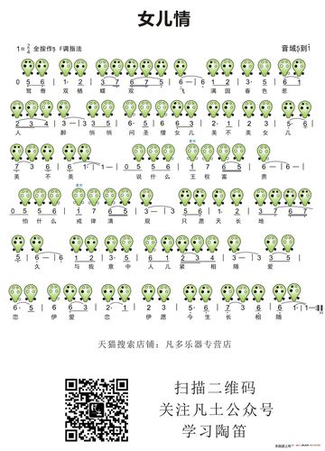 女儿情六孔笛子谱陶笛谱