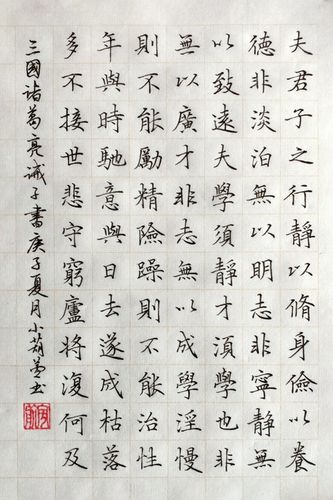 诫子书~诸葛亮 夫君子之行,静.