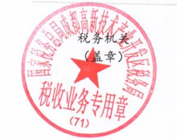税收业务专用章样式