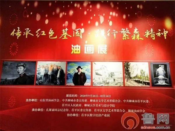 区委,茌平区人民政府,聊城大学美术与设计学院主办,孔繁森同志纪念馆