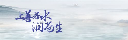 润泽万物,普济苍生