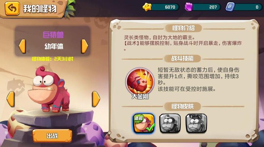 《贪吃小怪物》巨猿兽介绍