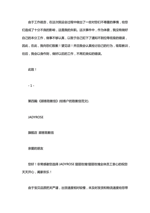 给客户的致歉信范文.doc 11页