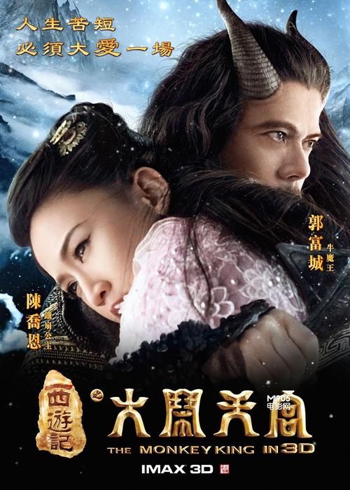 大闹天宫曝神魔情殇片段牛魔王陷纠结爱恋