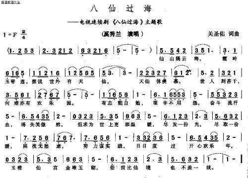 八仙过海