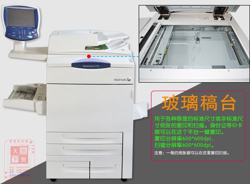 施乐6500 7500 7775 7600 5065 7550生产型 彩色复印机 复合机