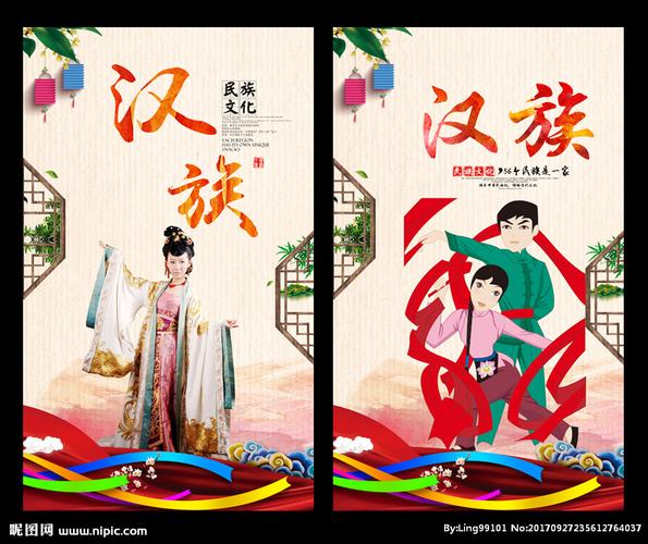 汉族图片