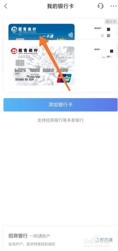 如何查看招商银行app银行卡卡号