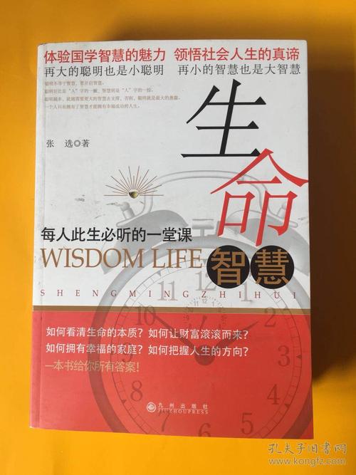 生命智慧:开启幸福人生的金钥匙