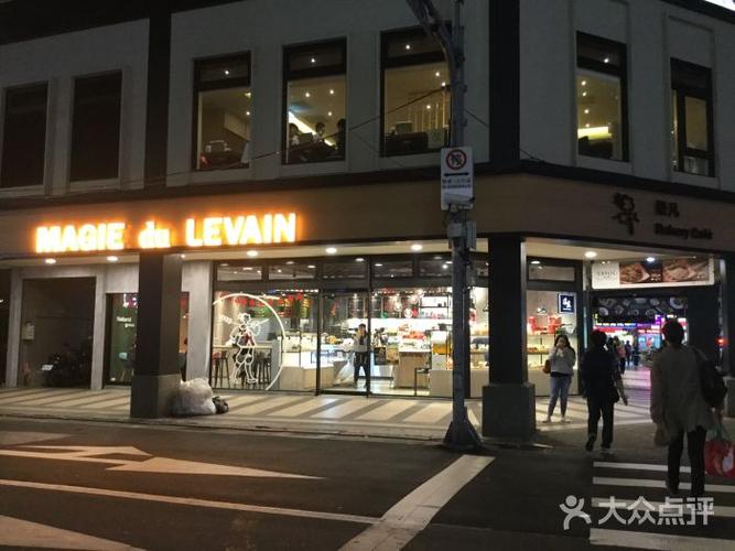 magie du levain 乐凡手感烘焙(松发店)图片 - 第5张