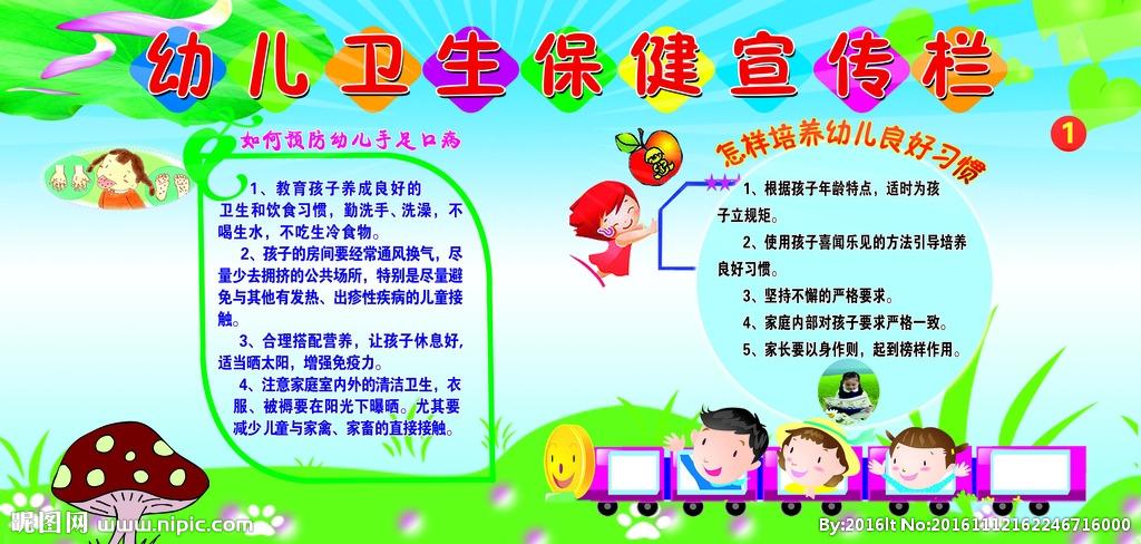 幼儿卫生保健宣传栏图片