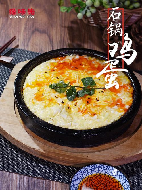 石锅鸡蛋