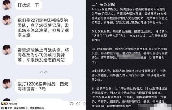 肖战黑粉聊天记录疑似曝光!众人分工明确且明码标价让