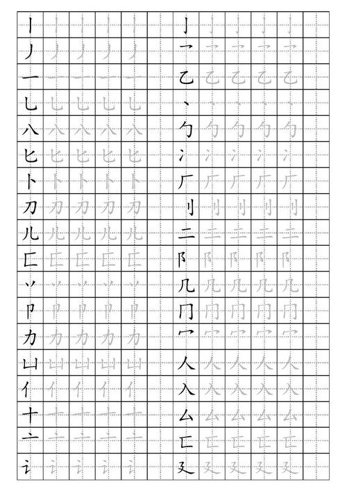 部首田字格练字
