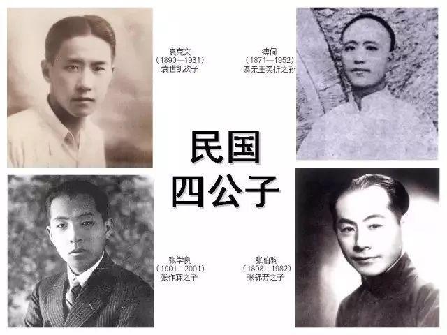 还有一个人,他是民国大总统袁世凯的二公子袁克文.