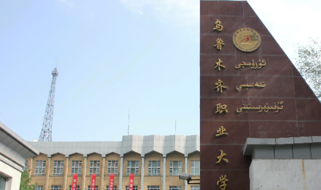 乌鲁木齐职业大学有那些专业?