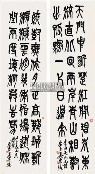 吴东迈 石鼓文书法 屏条