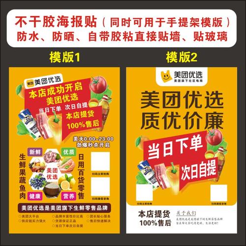 美团优选广告牌海报宣传单地推物料门型展架易拉宝x