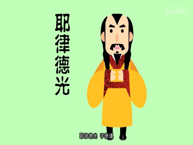 耶律德光