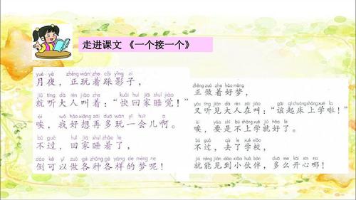 2018部编一年级语文下册课件课文 第3课 《一个接一个