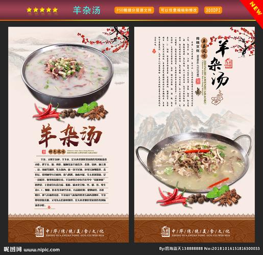 羊杂汤设计图__展板模板_广告设计_设计图库_昵图网.