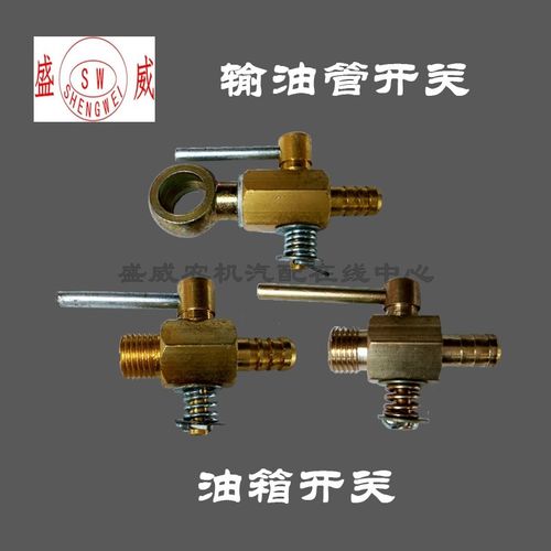 1115配件开关接头柴油机油箱单缸输油管