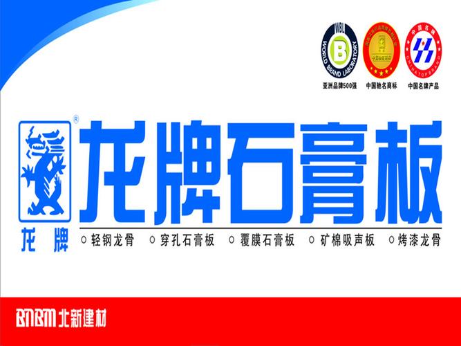 产品简介 product note   龙牌石膏板作为央企中国建材集团旗下北新