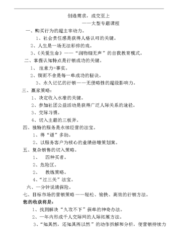 《创造需求成交至上》资料.doc