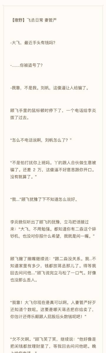 微博正文 5-19 19:14 来自 撒野超话 关注 【撒野】飞丞日常 妻管严