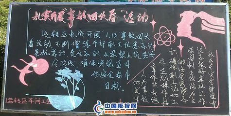 车间高产主题黑板报 主题黑板报图片大全