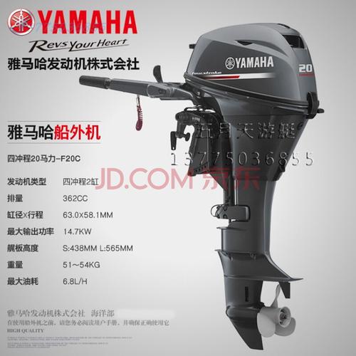 雅马哈品质船外机日本原装进口汽油马达快艇推进器船用发动机 四冲20