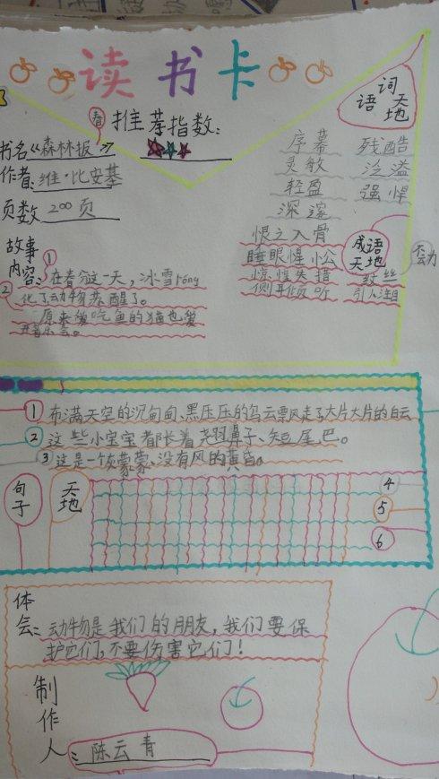 我们的读书卡